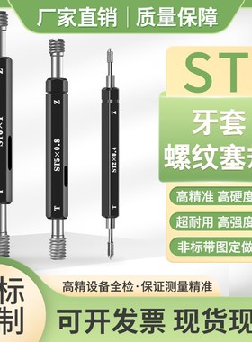 ST牙套螺纹塞规钢套通止规护套牙规检具ST1B.6/2/2.5/G1/4 G1/8 G