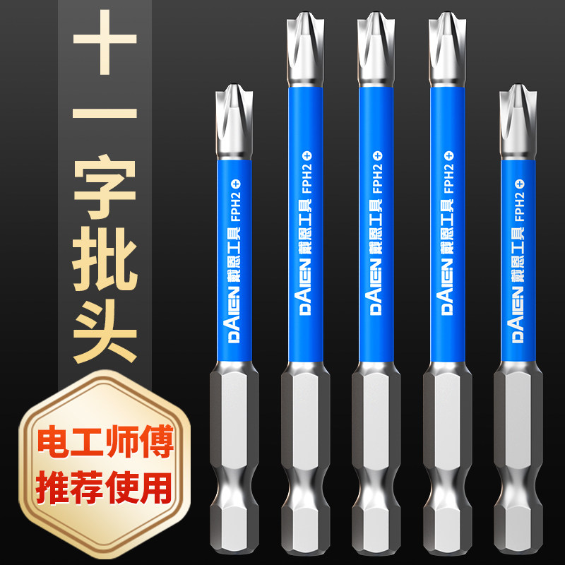 新升级电工专用十一n字批头钨钢空开面板空气开关插座螺丝刀批套,家装主材,角阀,淘宝优惠券,粉丝福利购,淘宝优惠卷