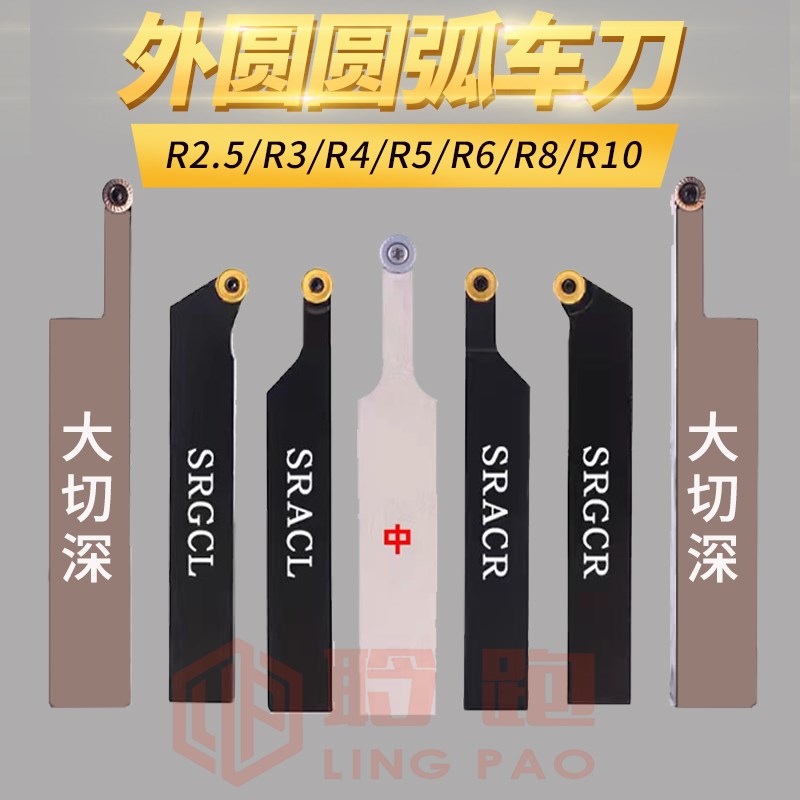 圆弧R2.5/R3/R4/R5/R6/R8/R10车刀杆/刀架P/刀柄外圆车削加长/球