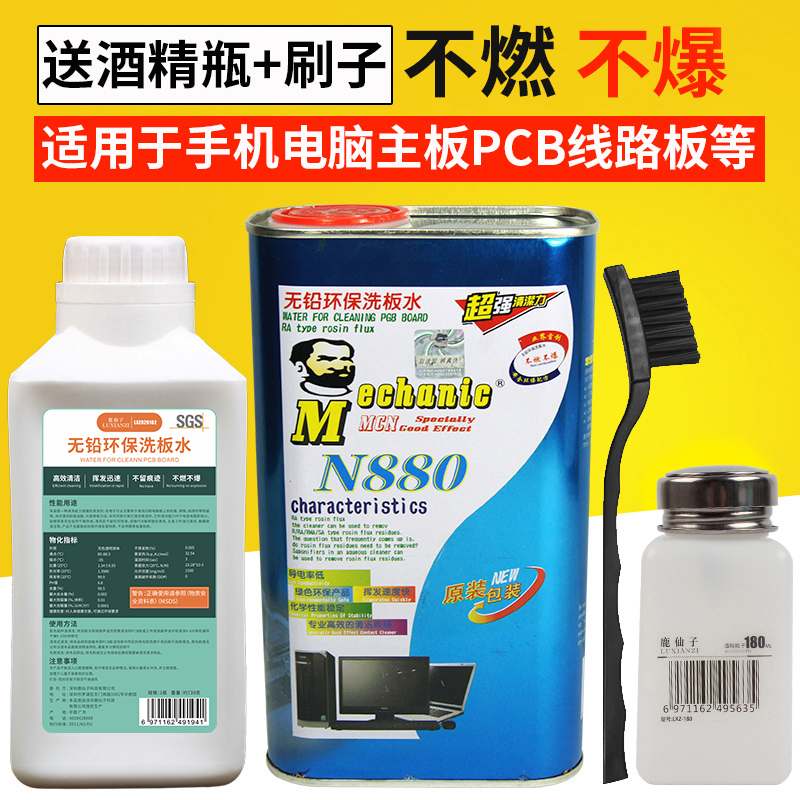 鹿仙子无铅洗板水 不燃不爆手x机主板PCB电路线路松香助焊清洁剂