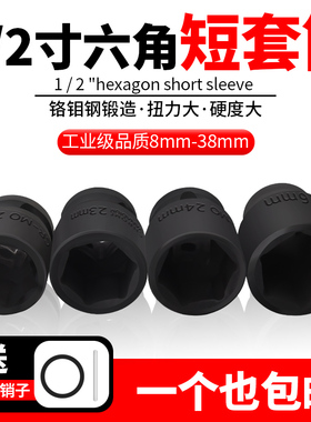 1/2寸大飞小风炮重型气动短套筒电动扳手套筒N38mm长汽车轮胎工具