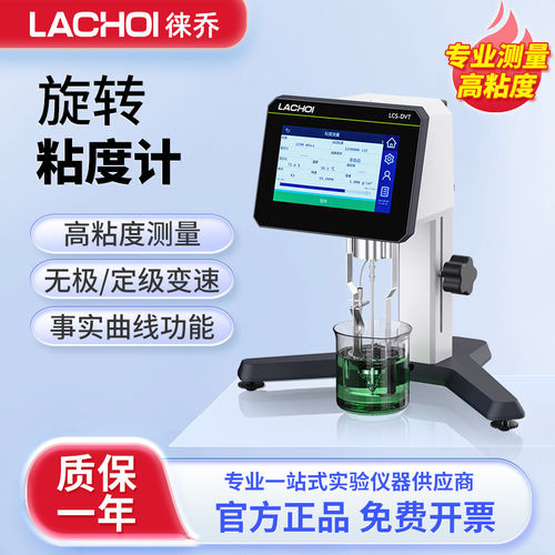 力辰徕乔旋转粘度计实验