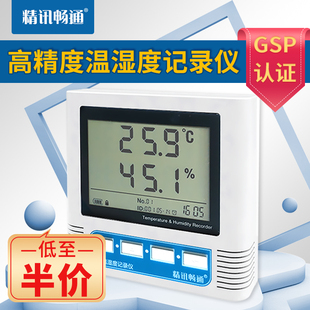 温湿度记录仪药店高精度温v湿度自动记录仪工业级冷链温湿度记录