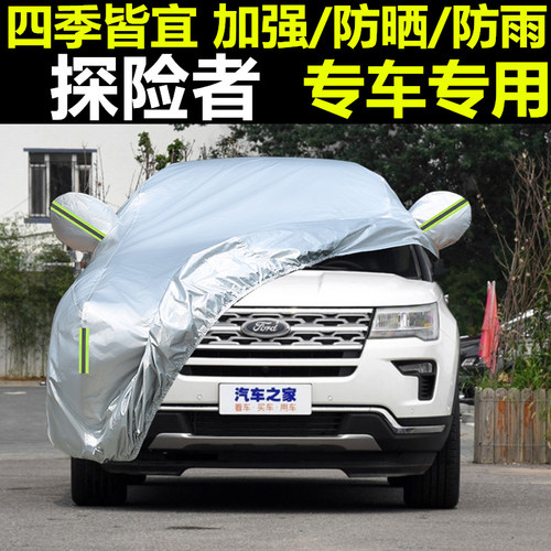 11 12 13 14老款进口福特探险者专用车衣车罩越野防Y晒防雨汽车套