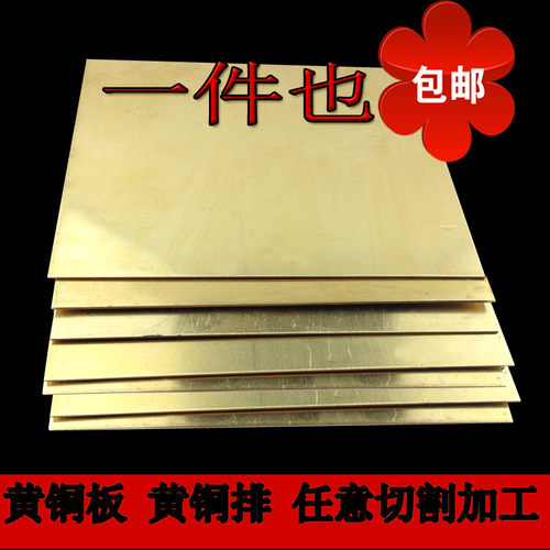 h62黄铜板材铜条diy铜皮黄铜块零切B激光切割加工定制0.5 1 2 3-6