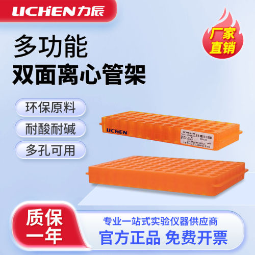 力辰塑料双面离心管架多