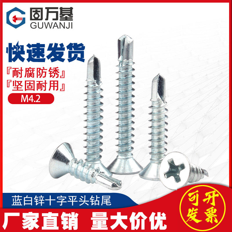 十字平头自攻自钻螺丝蓝白锌沉头钻尾H螺钉燕尾自攻螺丝钉M4.2,家装主材,角阀,淘宝优惠券,粉丝福利购,淘宝优惠卷