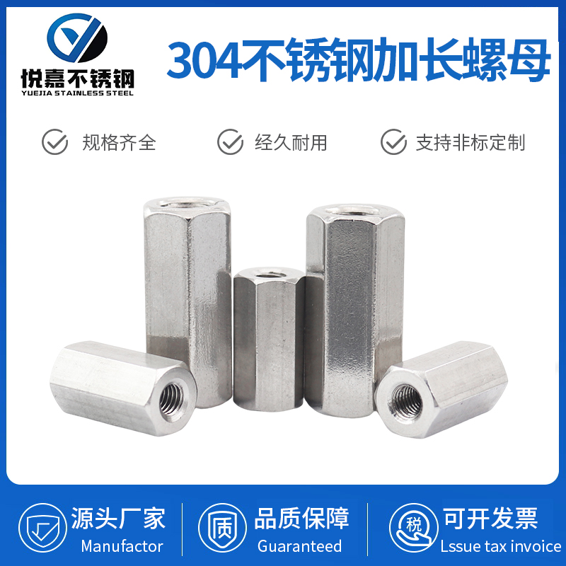 304不锈钢六角加长螺母牙条s丝杆连接螺丝帽圆形螺母柱5M6M8M10M1