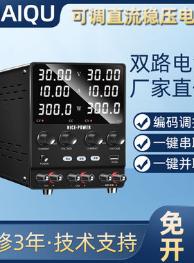 可调双路a直流稳压电源30V60V5A10A串并联实验室供电维修车灯老化