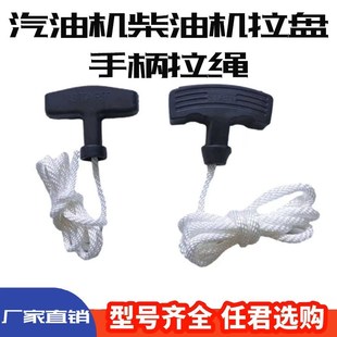 柴油汽油机发电机配件微耕机耕田机抽水J泵拉盘拉绳拉线型手柄手