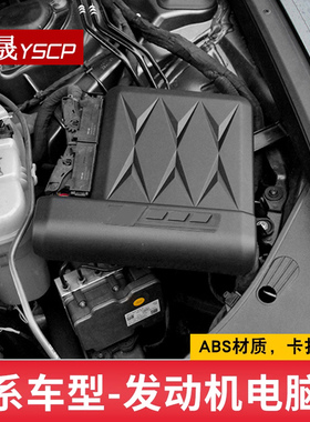 适用于17-24款奥迪A4LA5Q5LA6LQF3A7发动机电脑保护罩盖板改装配