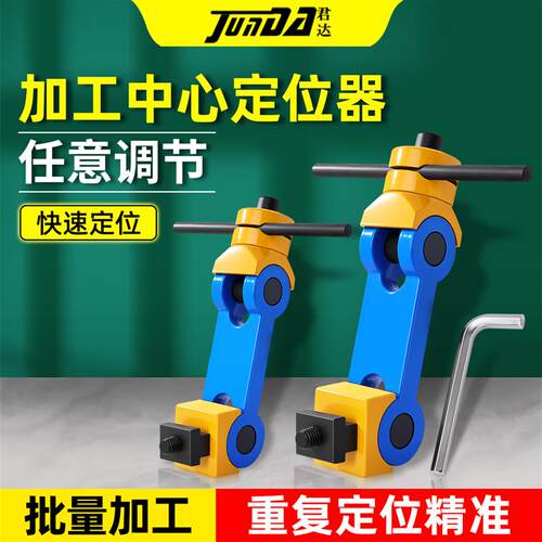 加工中心定位器铣j床多功能快速限位器CNC电脑锣万向定位工装夹具