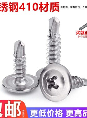 410不锈钢十字大扁头钻尾螺丝自攻自钻华司头燕尾钉M4.Z2M4.8