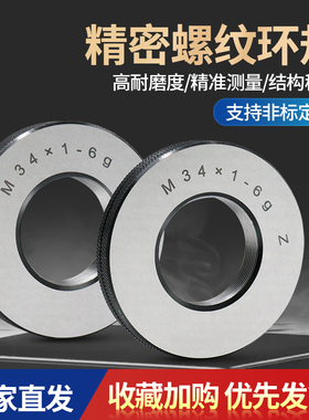 细牙公制螺纹环规外螺纹通止r规螺纹规牙规 通止规塞规6g6hM21-M2