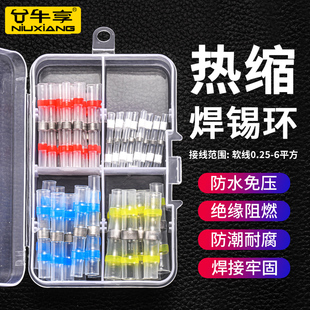 焊锡环热缩管免压热缩防水套管密封绝缘电工接头S绝缘线夹接线端