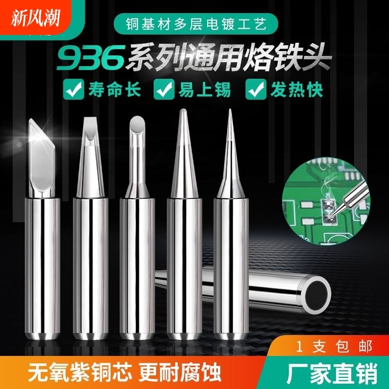 套装936烙铁头电烙铁内热式嘴烙铁咀900Imkcb电焊头焊锡焊台清洁