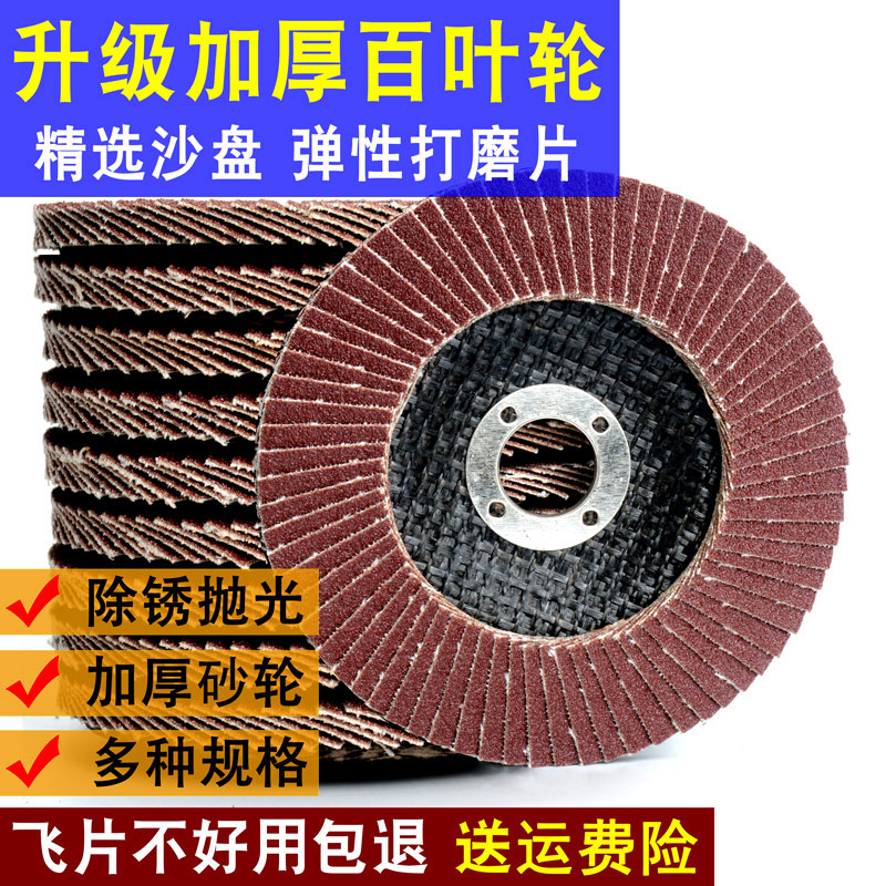 百叶轮 打磨片h 100型角磨机百叶片抛光片砂纸不锈钢手磨光机砂纸