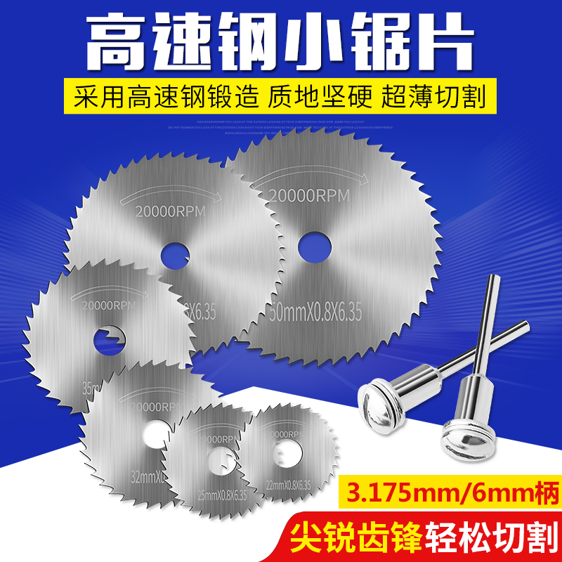 高速钢锯片木g工切割木头塑料木材小切片套装电磨机小型圆锯片