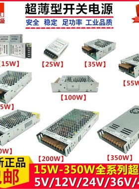 超薄开关电源15W25W50W75W100W150W200GW350W薄款5V12V24V/LRS同