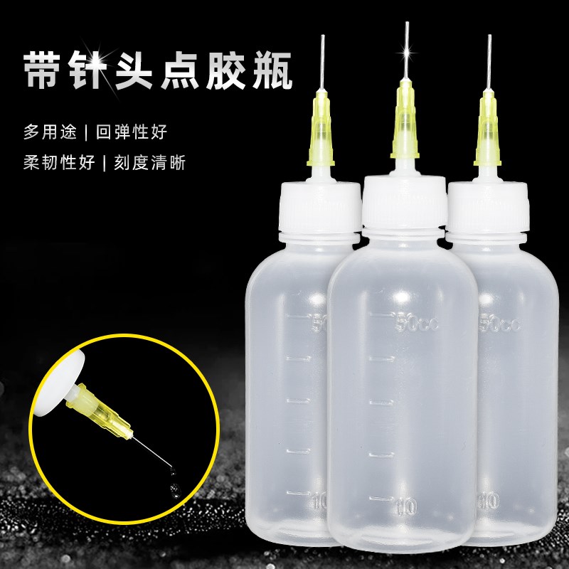 工业用点胶瓶带g针头点胶壶 滴胶小油壶松香瓶 尖嘴瓶酒精瓶子50c