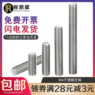304不锈钢牙条丝杆全螺纹牙棒通丝螺杆螺B柱M8M10M12M14 1.5米