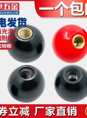 M6M8M10胶木手柄球q 塑料圆球操作杆球头把手红色铜芯黑铁心电木