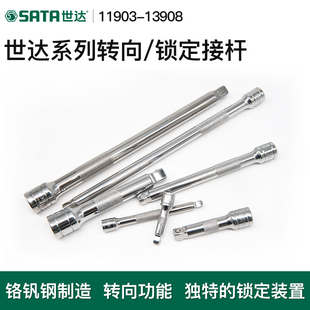 世达连接杆套筒扳手加长转u换延长锁定工具小飞中飞大飞转向杆子