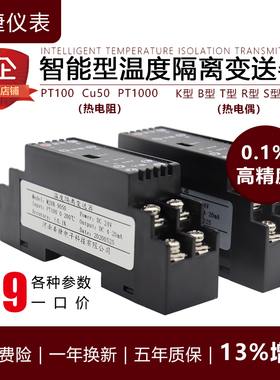 WS9050热电阻温度变送器pvt100热电偶模块k型传感器转模拟量电流
