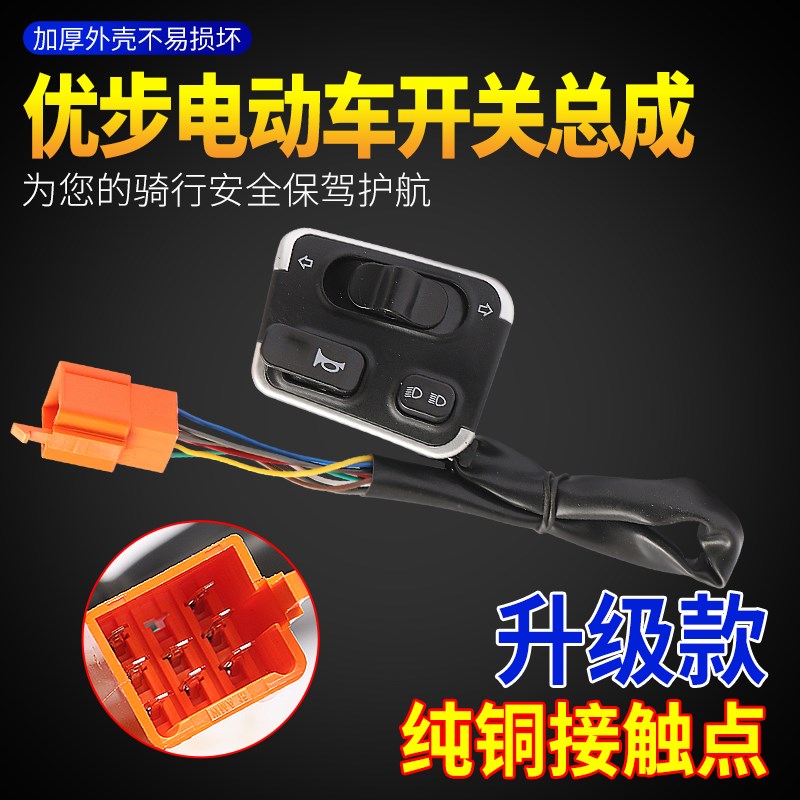 电动车优步开关总成台铃通用大灯喇叭转向灯组合开关Y按钮总成通