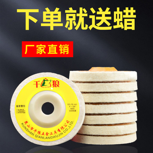 羊毛轮抛光轮角磨机用 不锈钢石材大理J石瓷砖镜面打磨打蜡抛光片