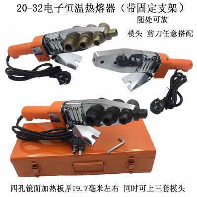 包邮PPR管热熔器20-32 电子恒温熔接器 PE/PB管塑焊机水管热熔机