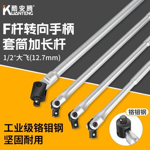 F杆转向手柄大飞1/2套筒扳手工具加长杆接M杆万向弯杆加力杆连接