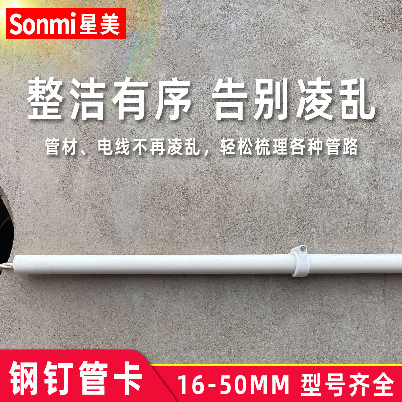 钢钉管卡管夹骑马卡一体钉线管固定卡扣pvc ppr16K 20 25 32 40 5