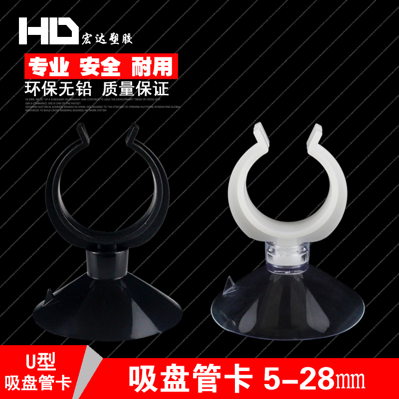 吸盘管卡 塑f料吸盘管夹U型管卡带吸盘 鱼缸水族吸盘卡扣 水管吸