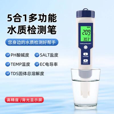 五合一水质检测笔 TDS/EC/PH盐度计高精度实验室养殖饮用水检测仪