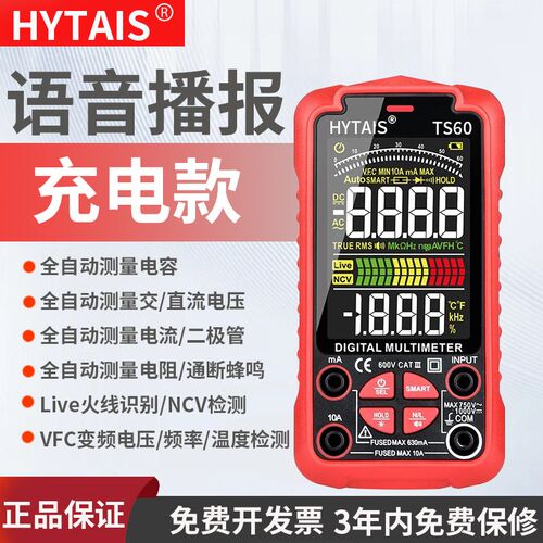 智能语音数字万用表TS60全自A动防烧多功能高精度便捷维修电工超