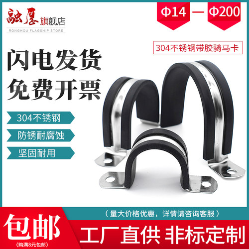 304不锈钢钢管卡扣夹Us型带连胶条骑马卡箍管卡子固定电缆喉箍锁
