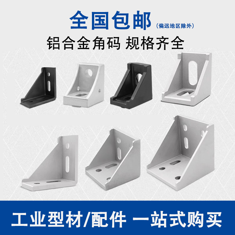L型4040角码铝挤型材料配件t90度垂直角码固定件2020紧固件3030角