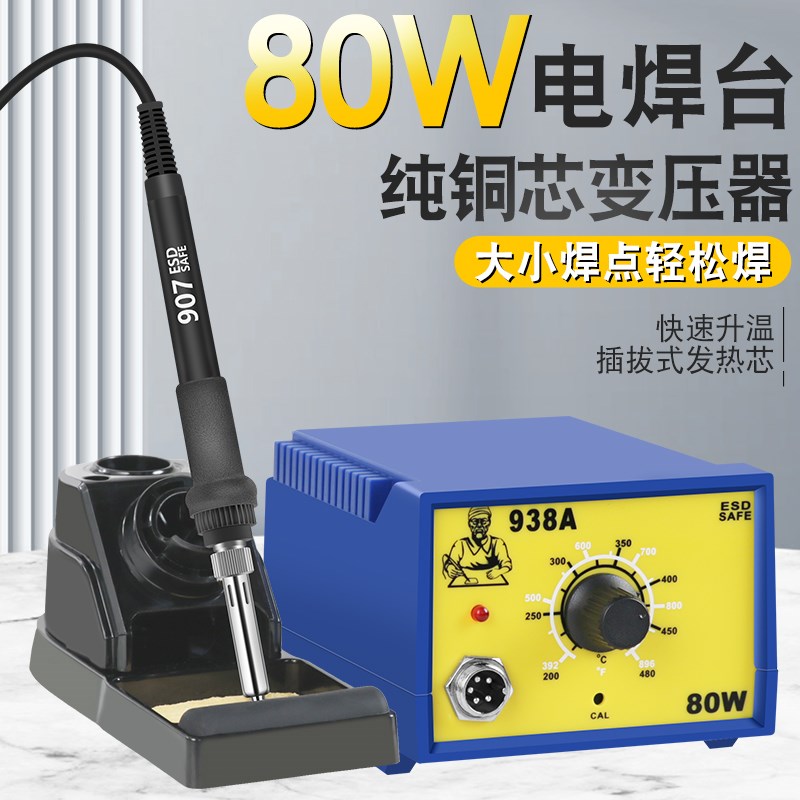 938A电烙铁可调温家用套x装焊锡枪60W恒温焊台维修焊接工具