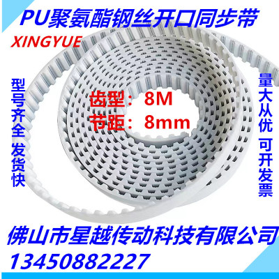 HTD8M PU聚j氨酯钢丝开口同步带 节距8mm注塑机机械手机器人15202