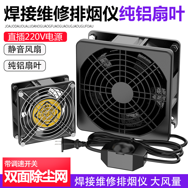 吸烟仪抽烟机电烙铁工业焊接焊锡辅助工具小型静V音桌面排烟风扇