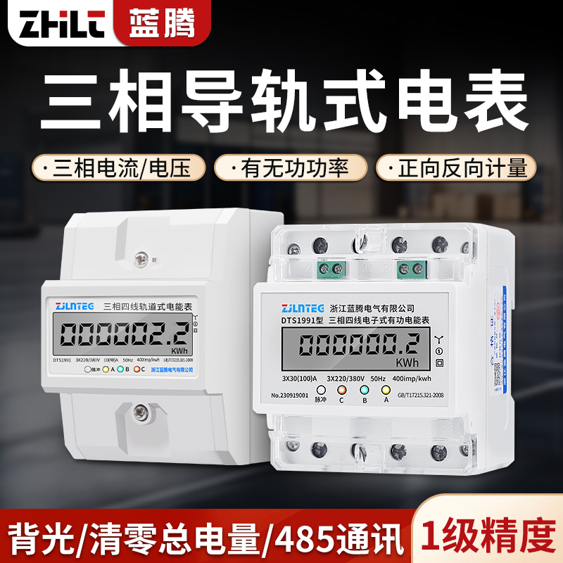 4P导轨式三f相电能表485通讯多功能智能三相四线电子式电度表380V