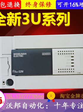 全新PLC可编程控制器 FX3U-16/32/C48/64/80/128MR/MT/ES-A