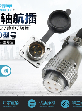 雕刻机航空插头h主轴电机航空插头H20-4芯陶瓷插头雕刻机配件