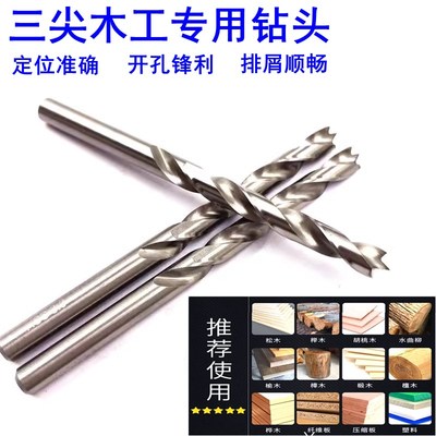 木工麻花钻头三h尖钻定点钻塑料木板打孔木板木料定心扩孔钻咀3-1
