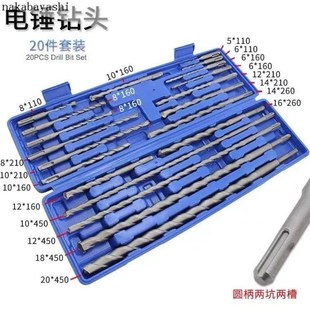 批头钻头收纳盒电锤钻头套装20件套圆G柄冲击穿墙水泥打孔合金塑