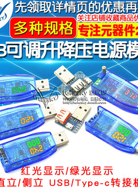 DC-DC USB可调升降压电源稳压模块5V转3.3HV 9V 12V 24V  DP模块