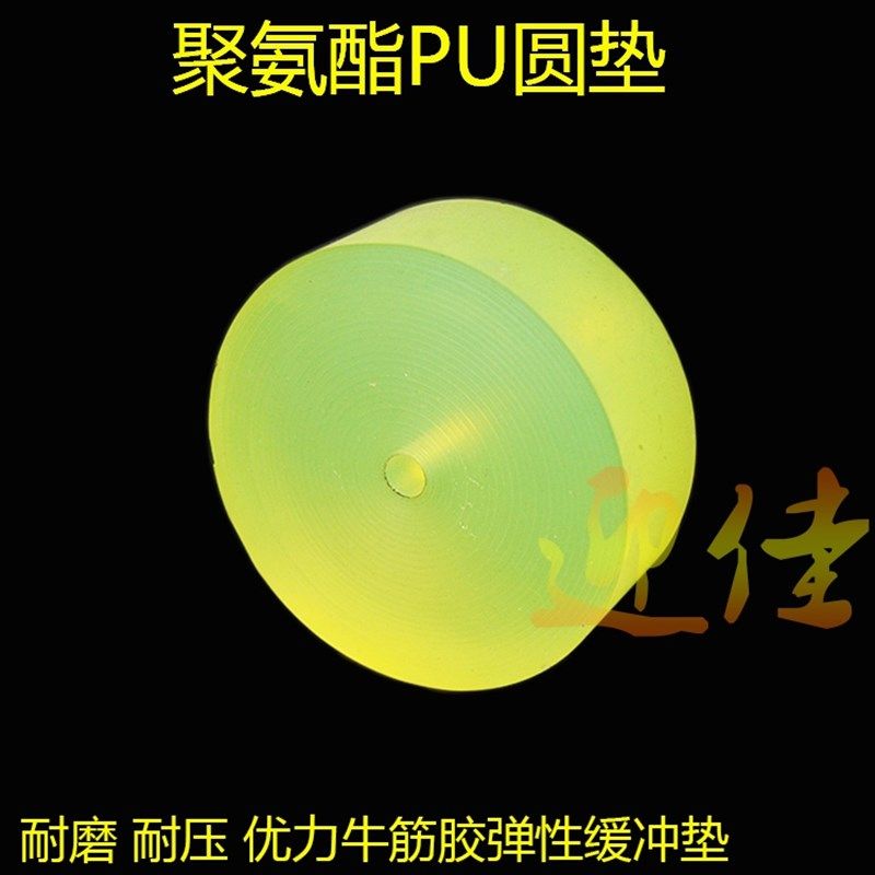 优质PU圆饼聚氨酯胶p垫 牛筋弹力减震缓冲垫 优力弹簧胶机械冲压,包装,五金配件包装,淘宝优惠券,粉丝福利购,淘宝优惠卷