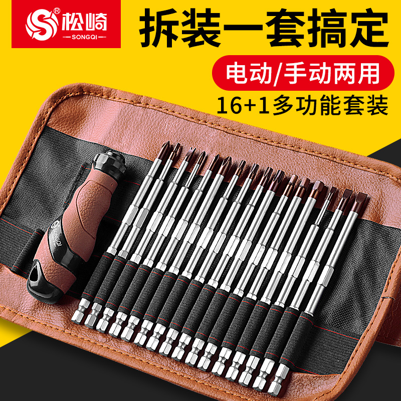 多功能螺丝刀批头套装强磁三w角改锥梅花起子工具手动电动异形批