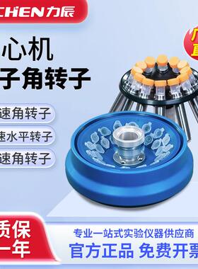 离心机转子角转子配LC-LX-H165A/LC-LX-H185C/LC-LX-L40B